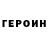 ГЕРОИН белый Adil Altynkop