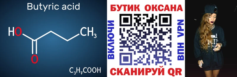 Купить  Окуловка  БУТИРАТ 1.4BDO 